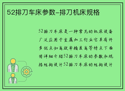 52排刀车床参数-排刀机床规格