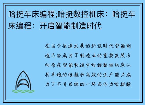 哈挺车床编程;哈挺数控机床：哈挺车床编程：开启智能制造时代