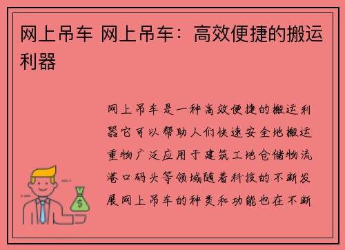 网上吊车 网上吊车：高效便捷的搬运利器