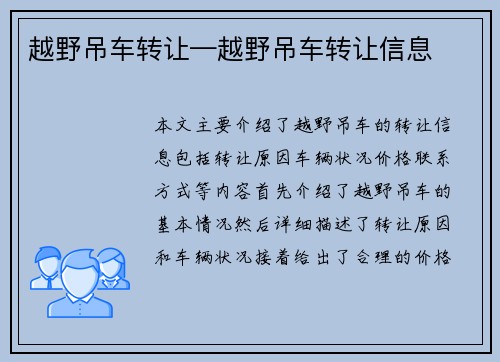 越野吊车转让—越野吊车转让信息